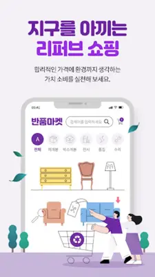 반품마켓 android App screenshot 0