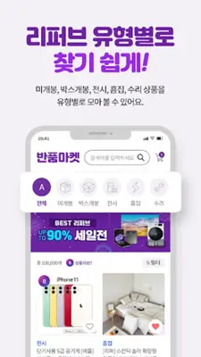 반품마켓 android App screenshot 4